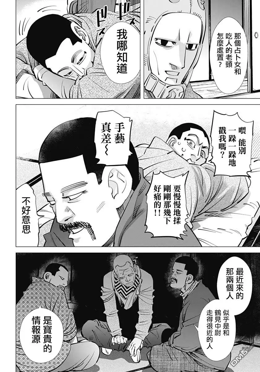 《黄金神威》第193话 登别温泉 第11页