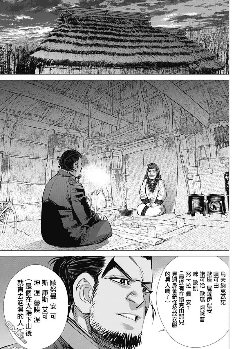 《黄金神威》第193话 登别温泉 第14页