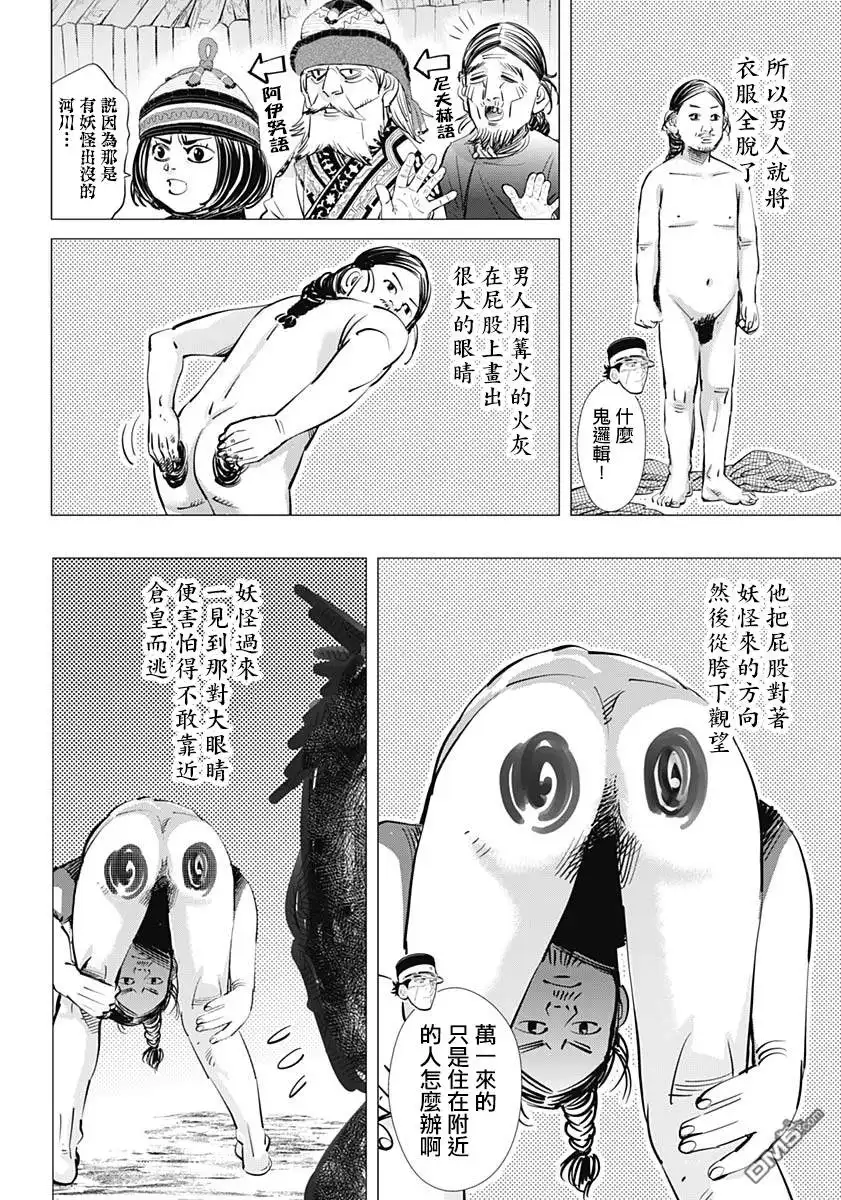 《黄金神威》第193话 登别温泉 第3页