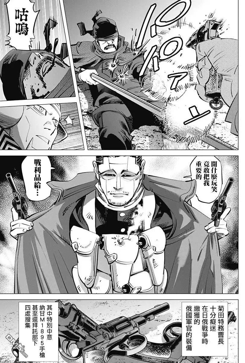 《黄金神威》第194话 硫磺的气味 第9页