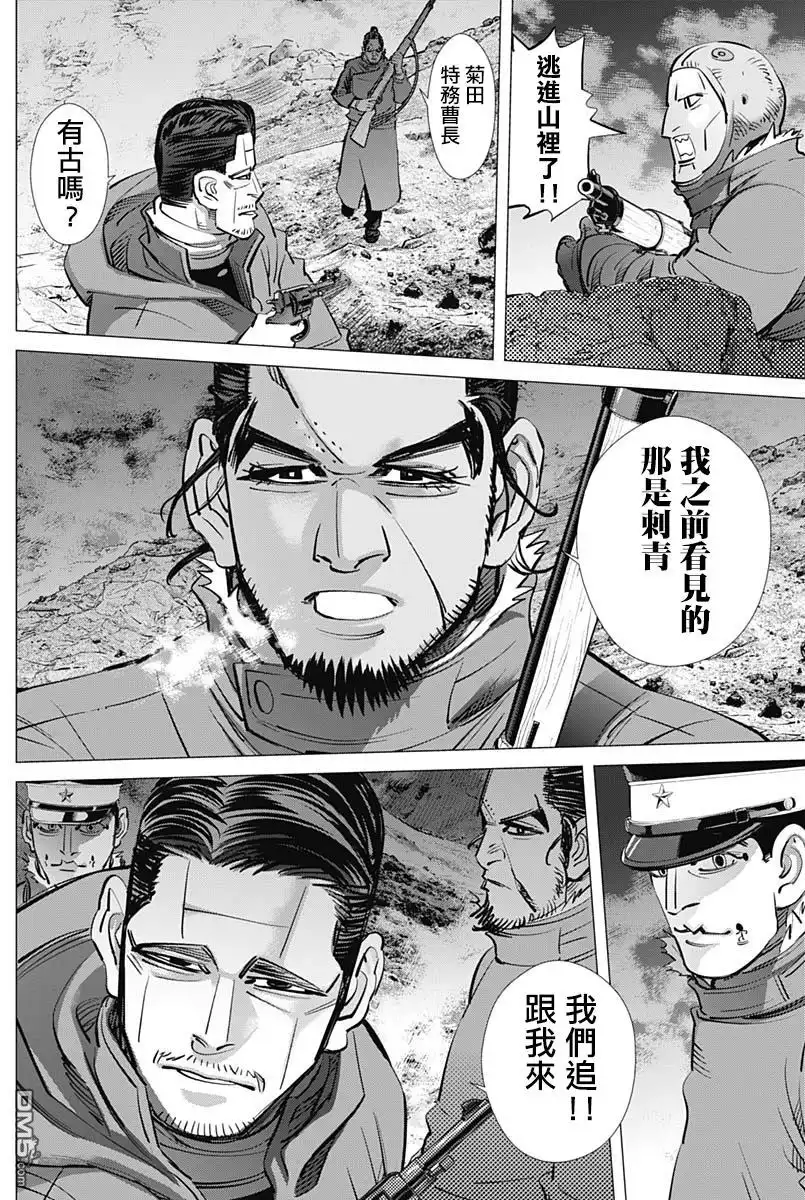 《黄金神威》第194话 硫磺的气味 第12页