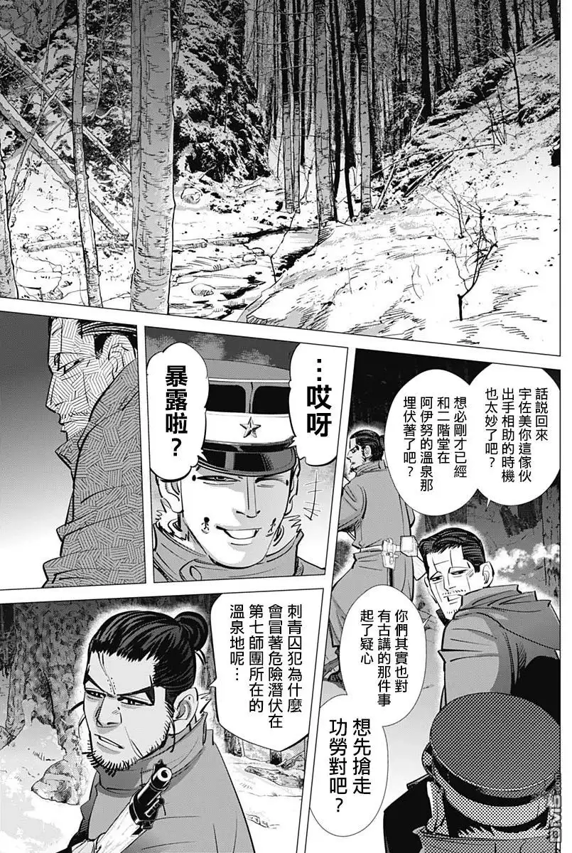 《黄金神威》第194话 硫磺的气味 第13页