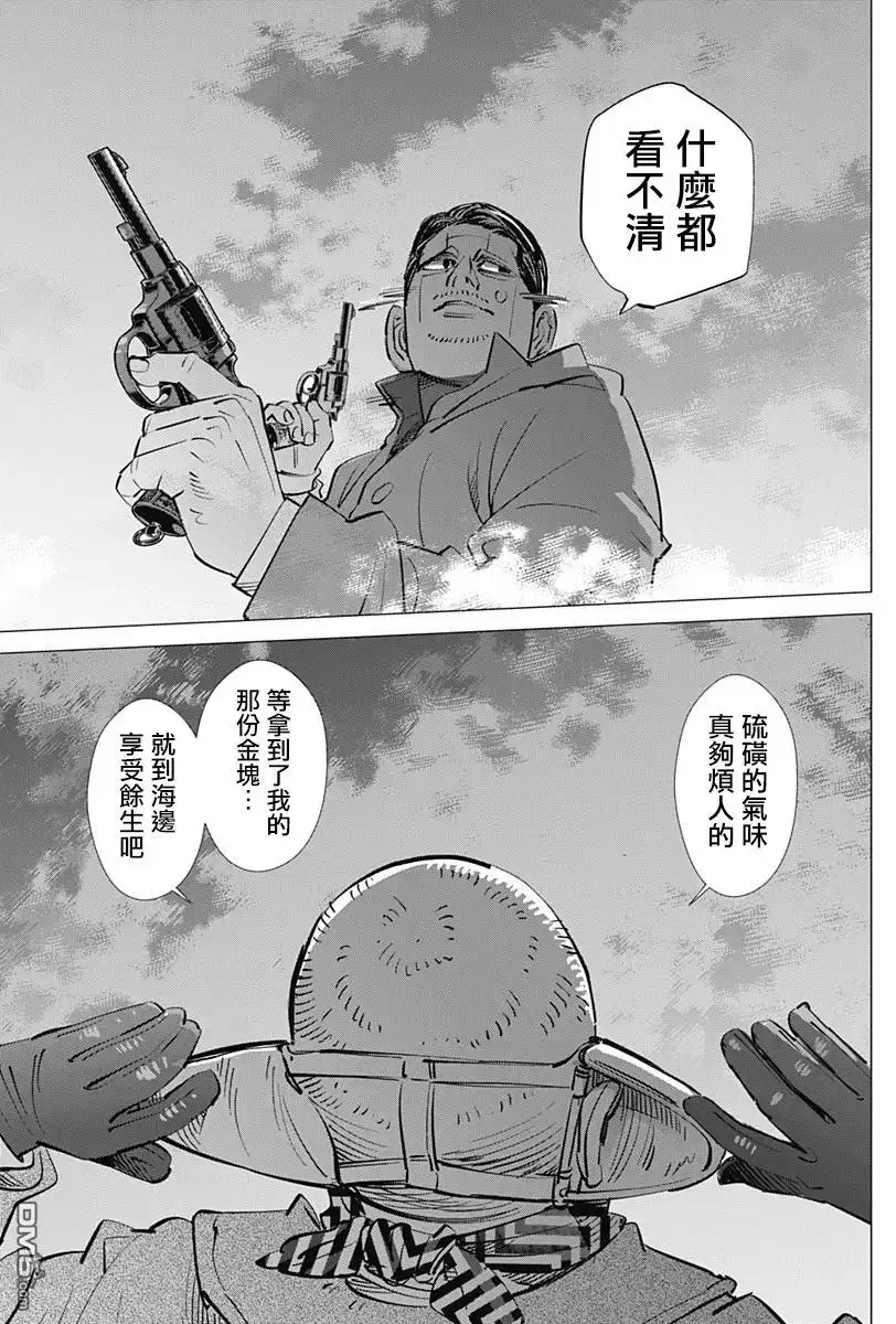 《黄金神威》第194话 硫磺的气味 第5页