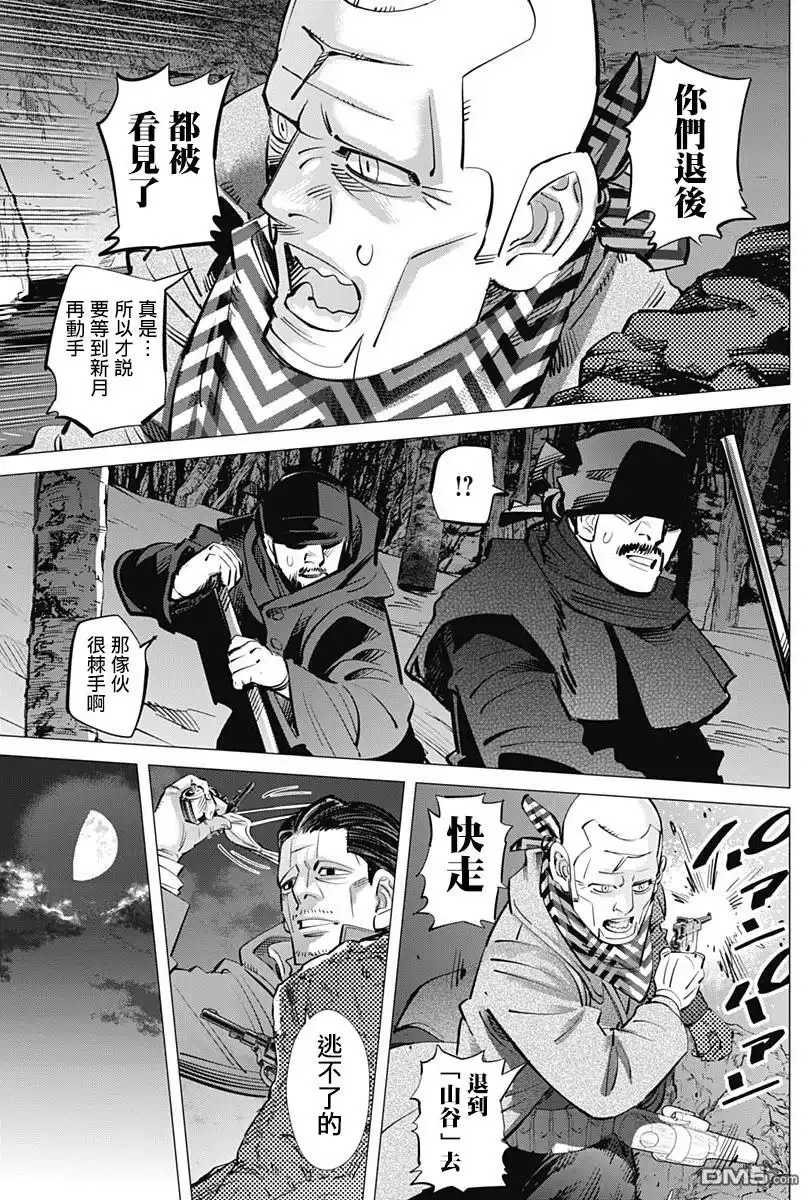 《黄金神威》第194话 硫磺的气味 第3页
