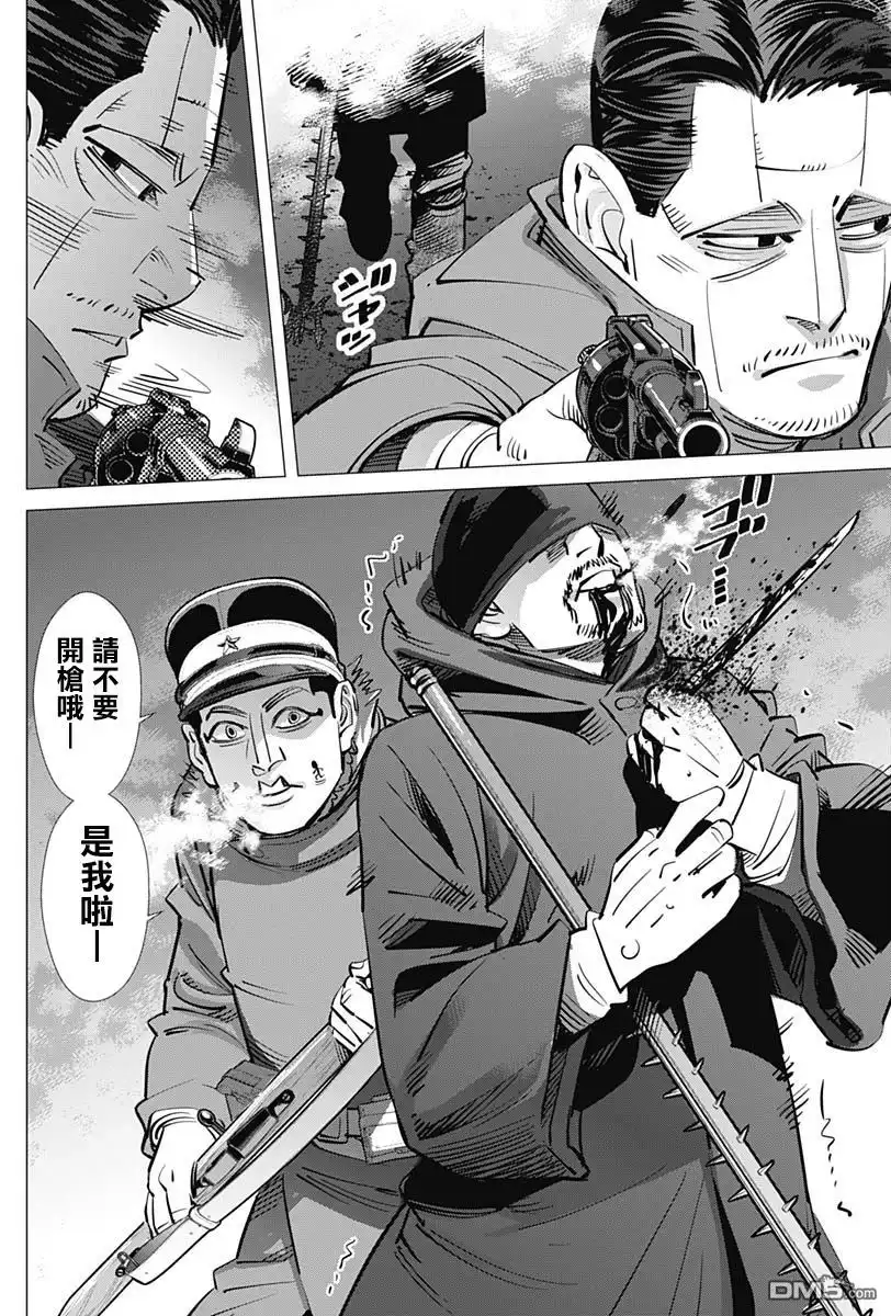 《黄金神威》第194话 硫磺的气味 第10页