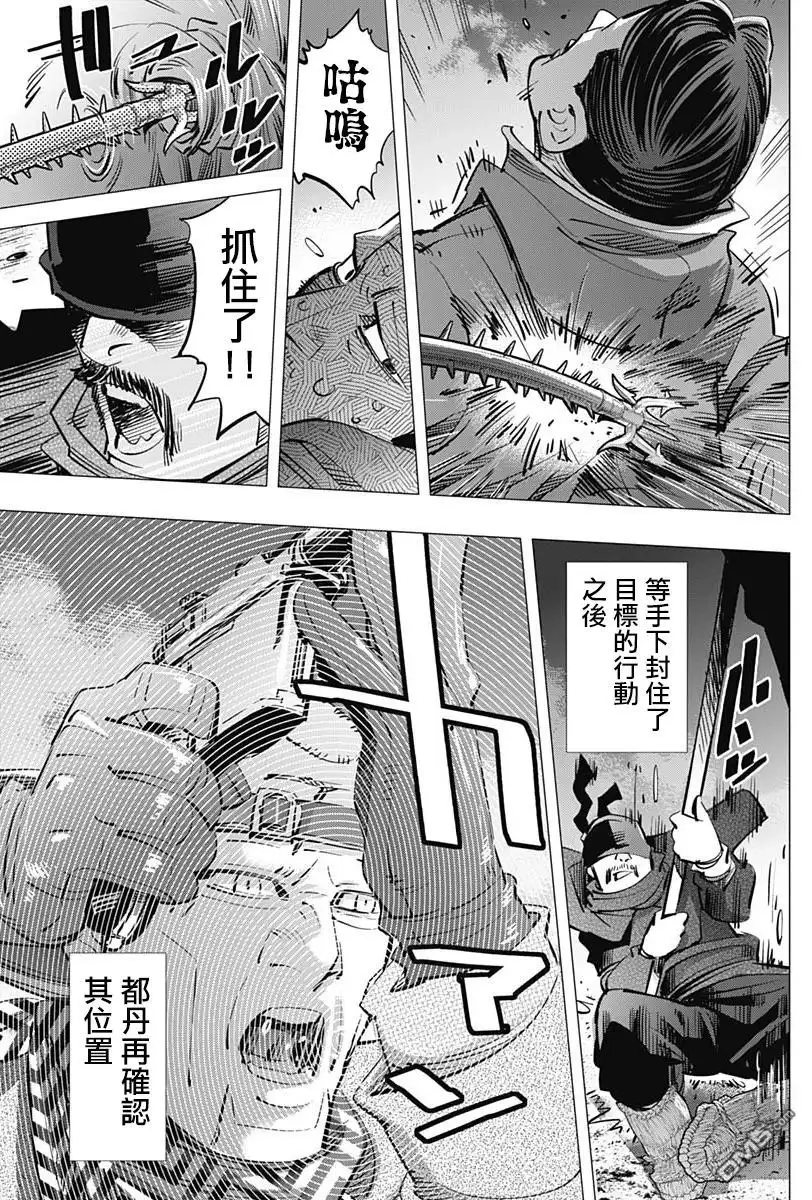 《黄金神威》第194话 硫磺的气味 第7页
