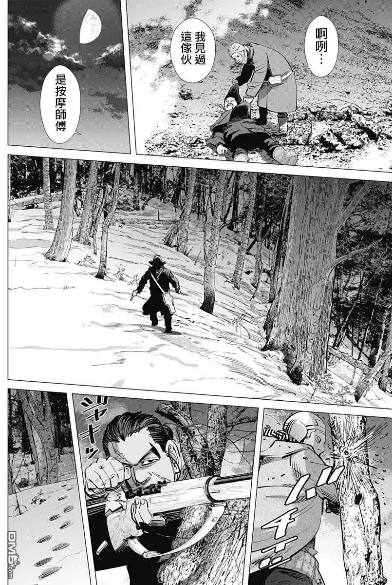 《黄金神威》第194话 硫磺的气味 第14页