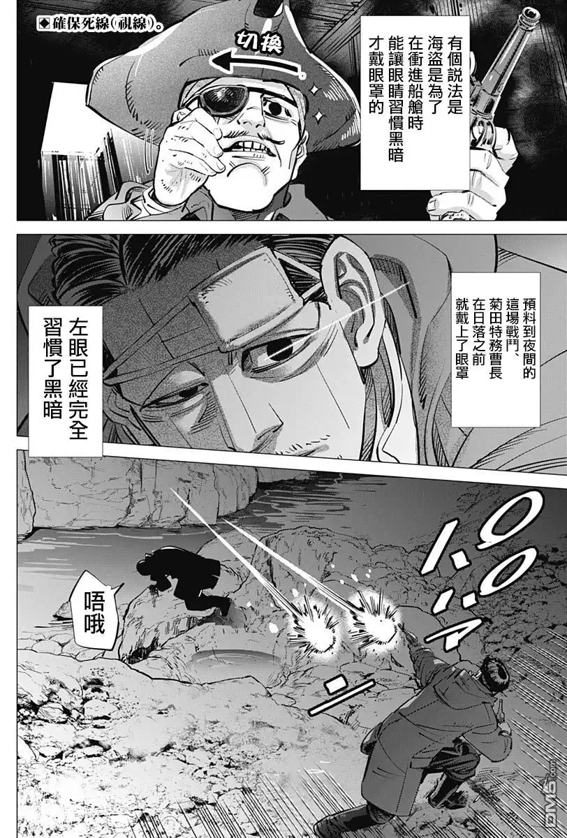 《黄金神威》第194话 硫磺的气味 第2页