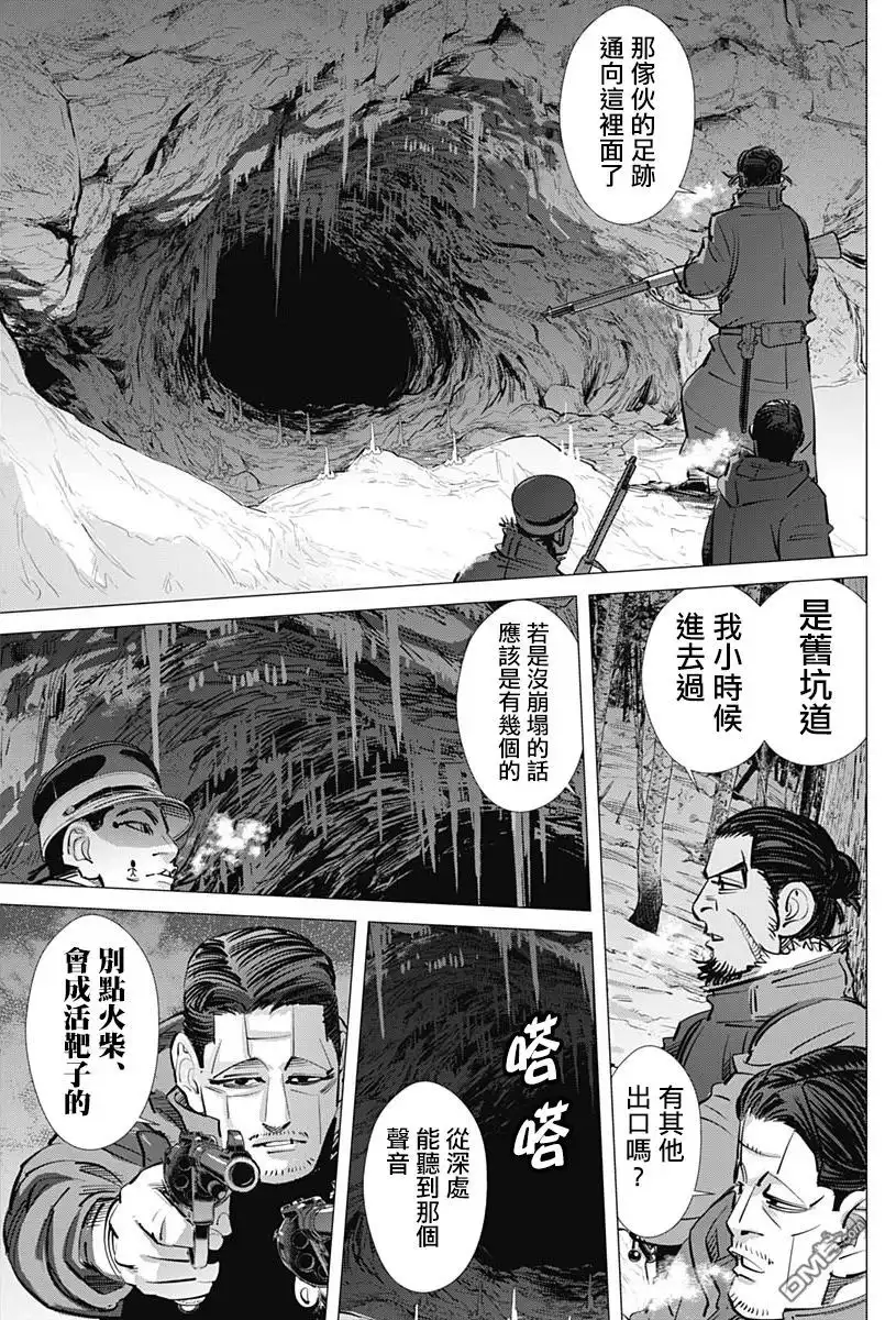 《黄金神威》第194话 硫磺的气味 第15页