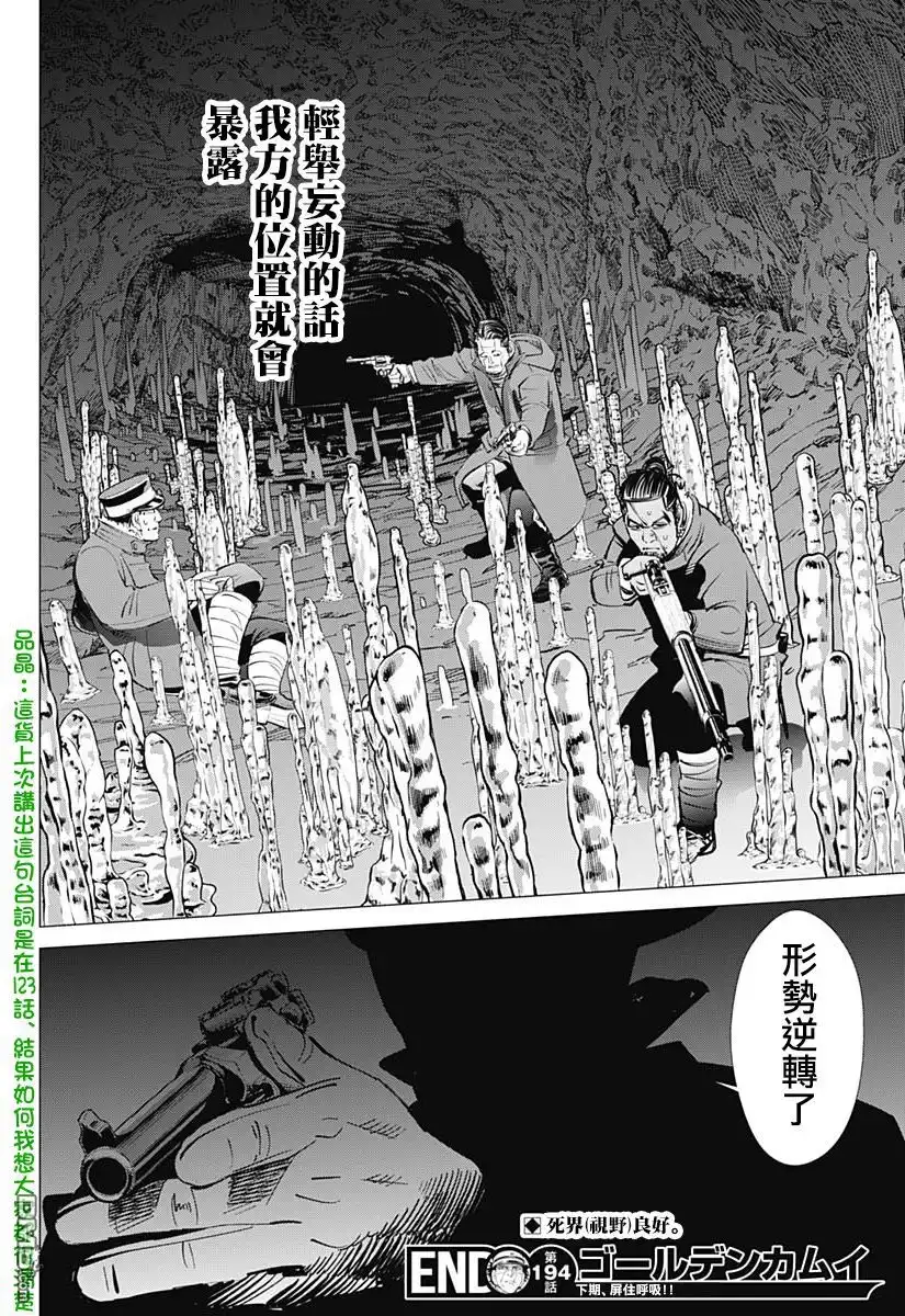 《黄金神威》第194话 硫磺的气味 第18页