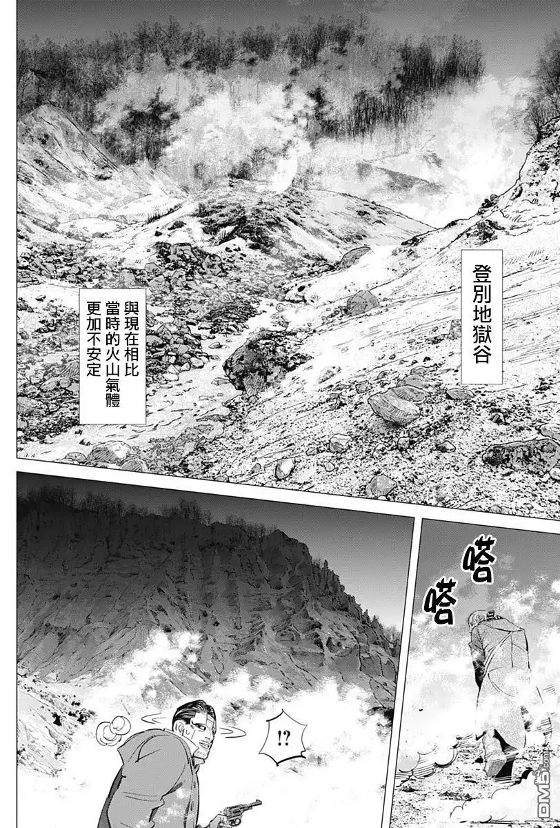 《黄金神威》第194话 硫磺的气味 第4页