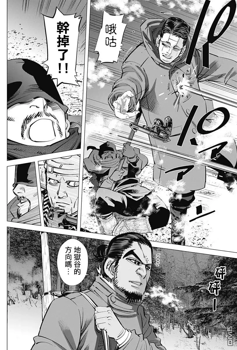 《黄金神威》第194话 硫磺的气味 第8页