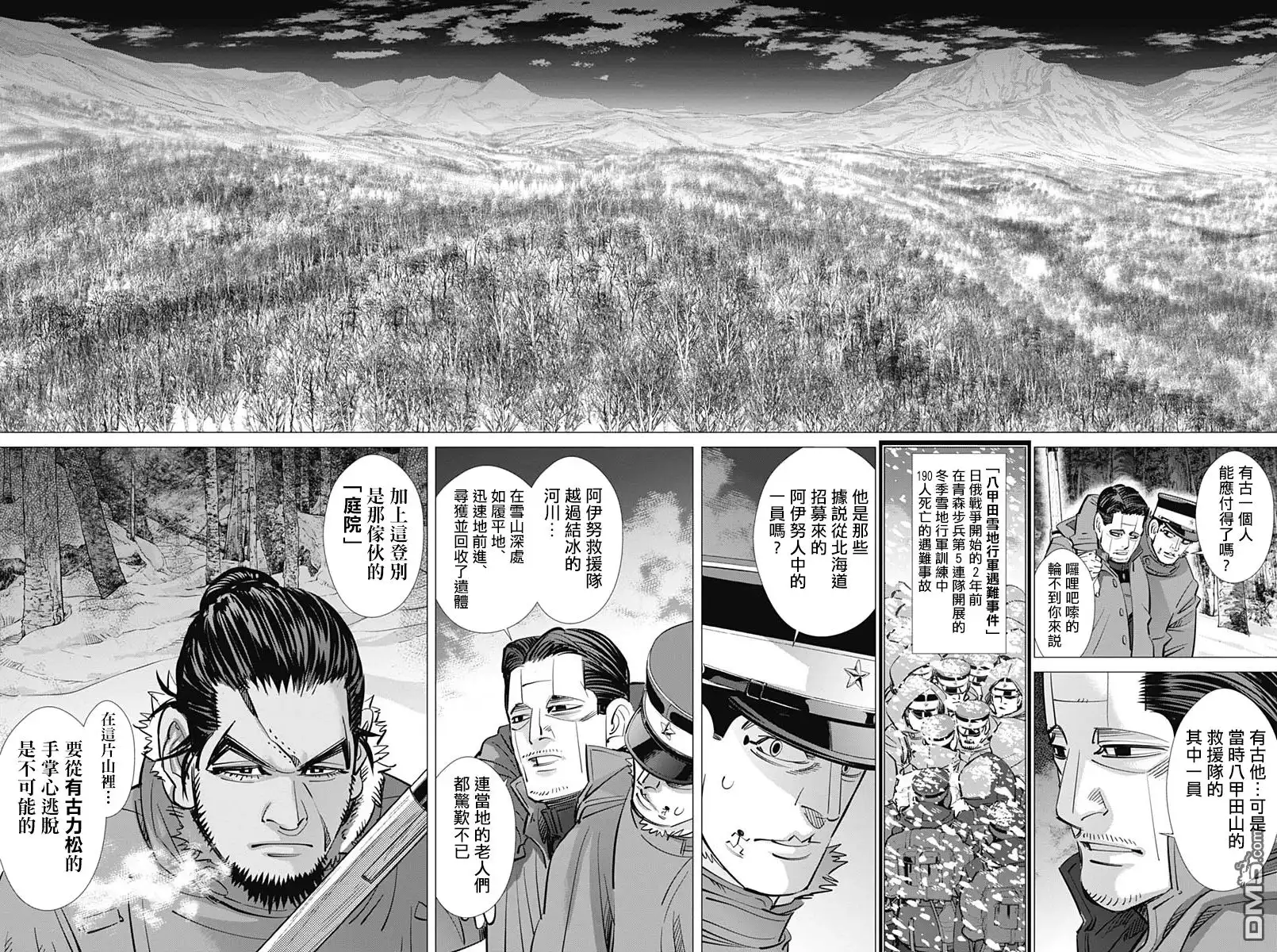《黄金神威》第195话 有古的庭院 第10页