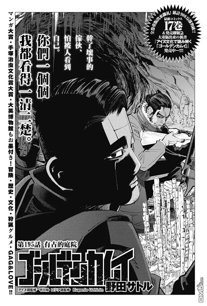 《黄金神威》第195话 有古的庭院 第1页