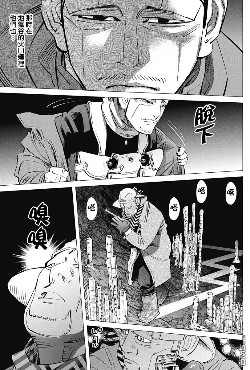 《黄金神威》第195话 有古的庭院 第5页
