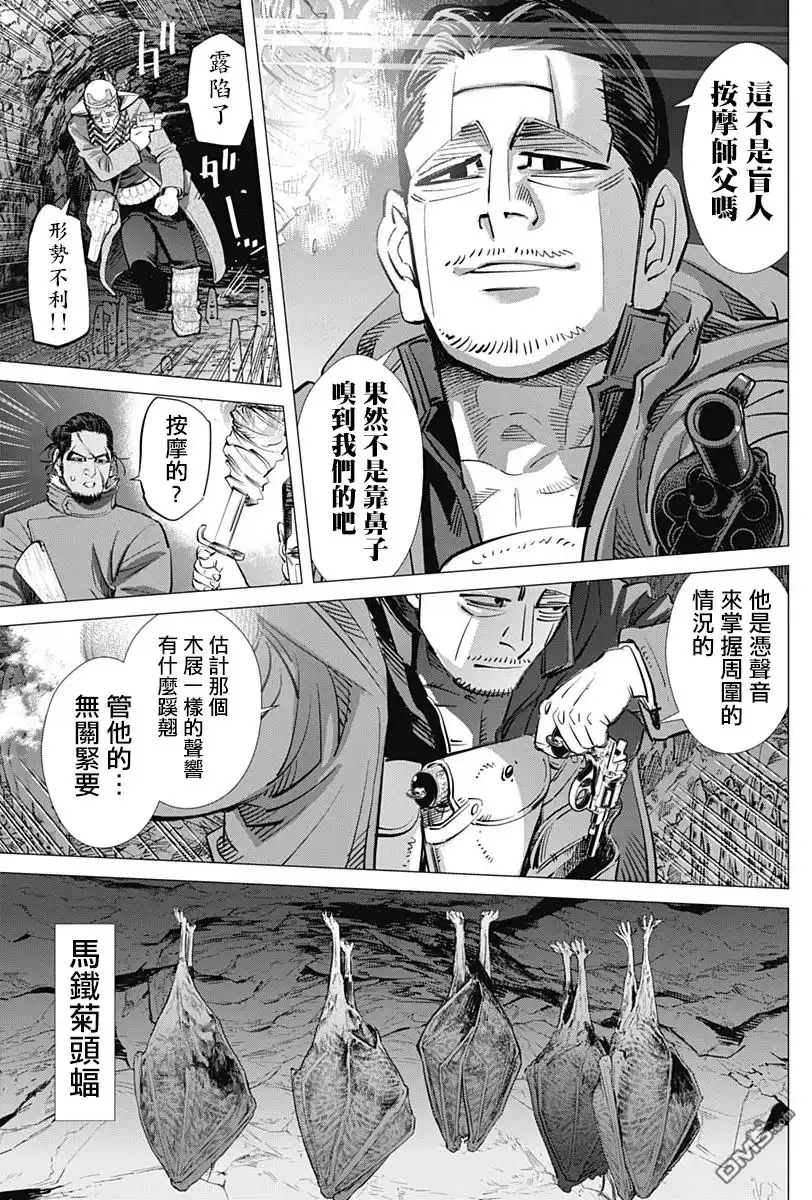 《黄金神威》第195话 有古的庭院 第7页