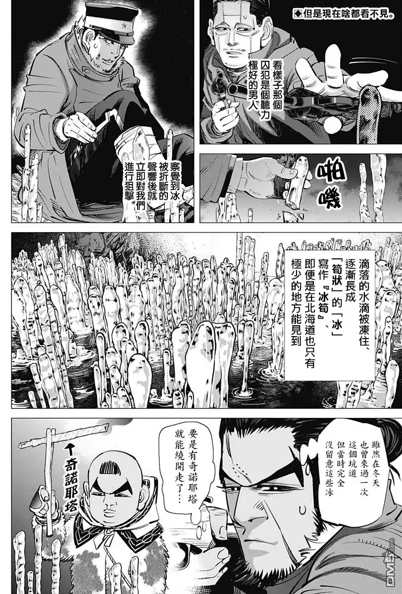 《黄金神威》第195话 有古的庭院 第2页