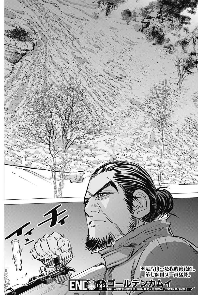 《黄金神威》第195话 有古的庭院 第16页