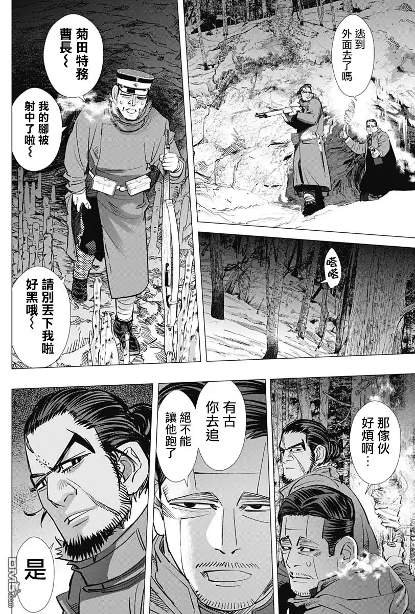 《黄金神威》第195话 有古的庭院 第8页