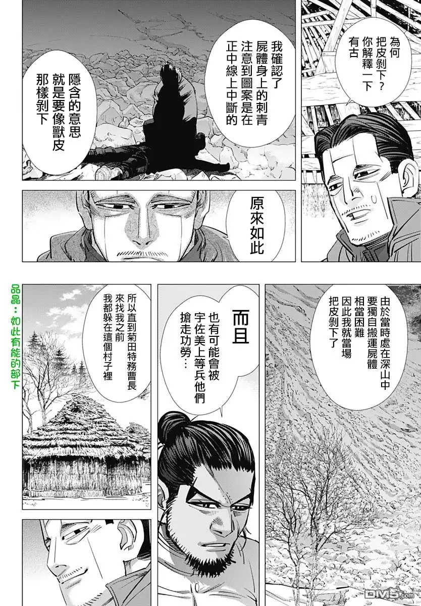 《黄金神威》第196话 磨司 第12页