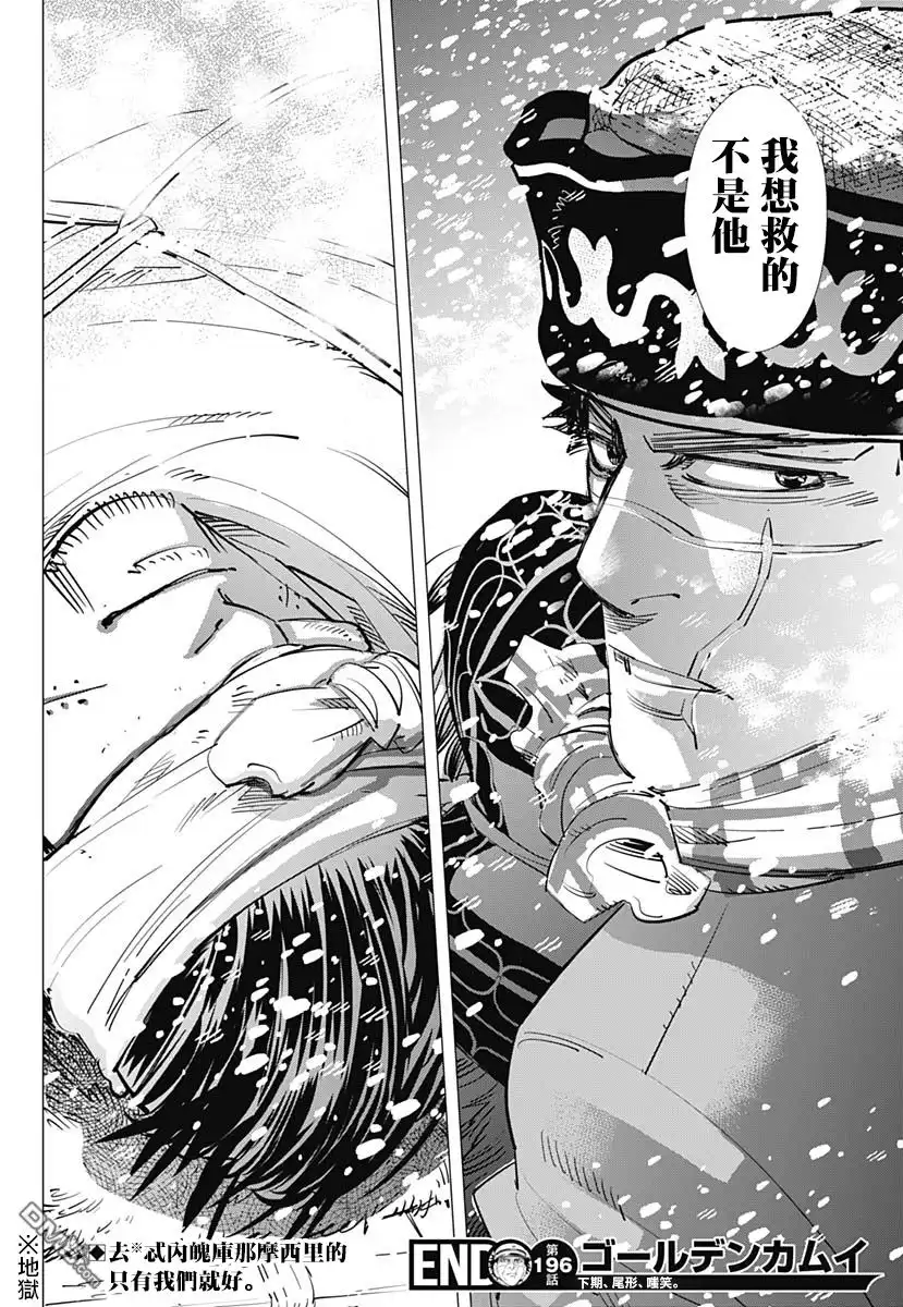 《黄金神威》第196话 磨司 第18页