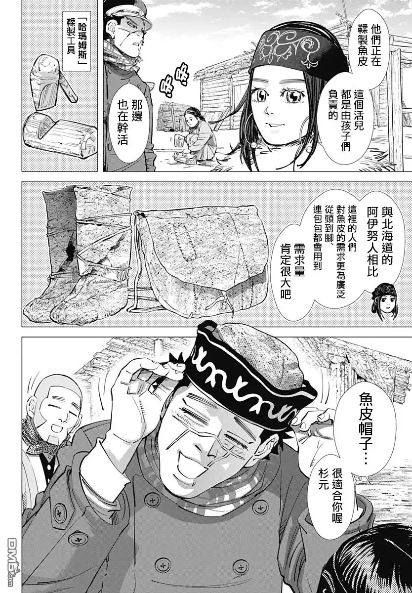 《黄金神威》第196话 磨司 第2页