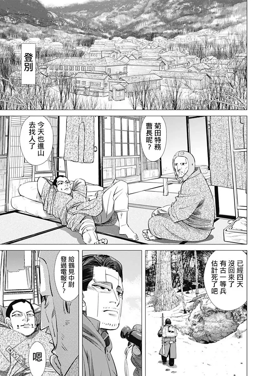 《黄金神威》第196话 磨司 第9页