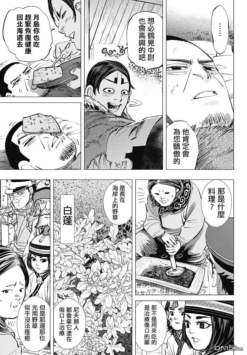 《黄金神威》第196话 磨司 第5页