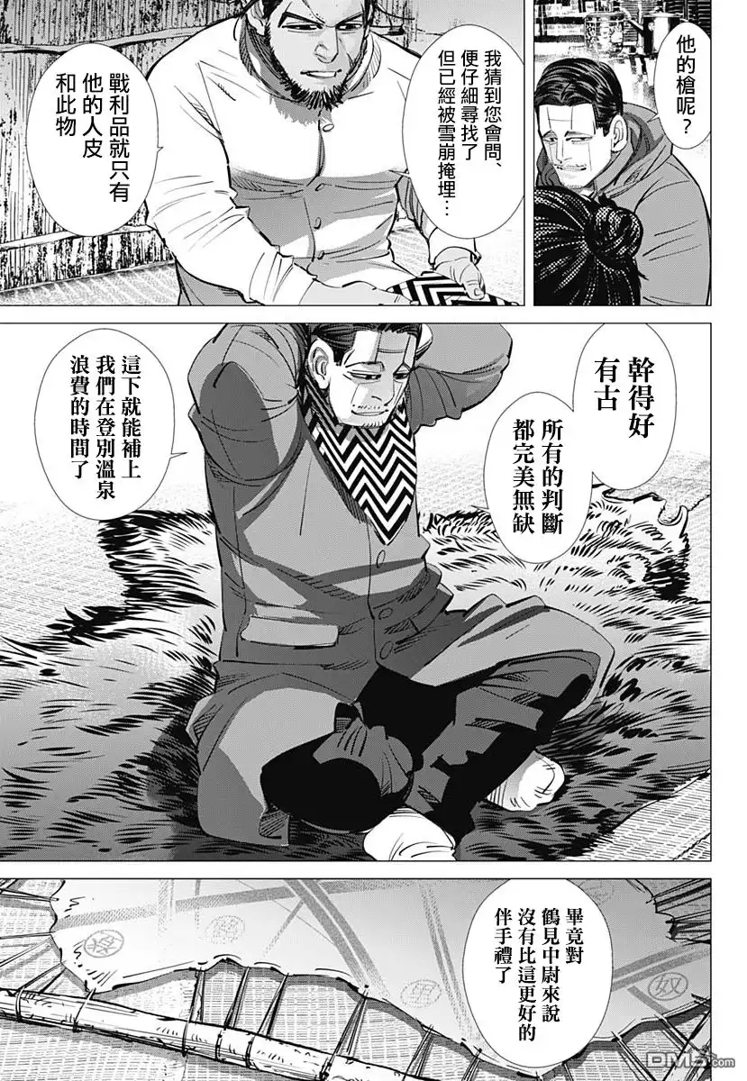 《黄金神威》第196话 磨司 第13页