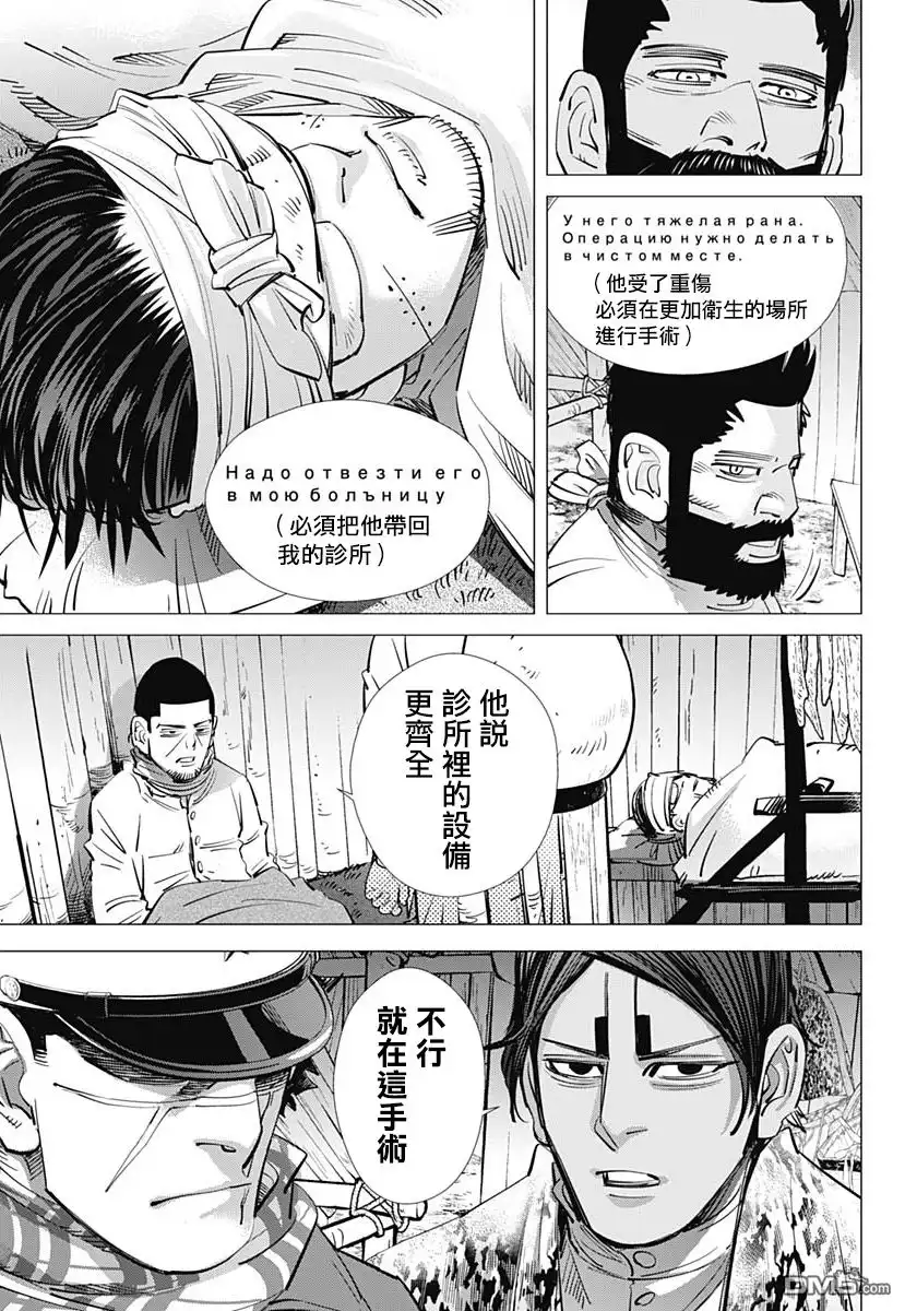 《黄金神威》第196话 磨司 第15页