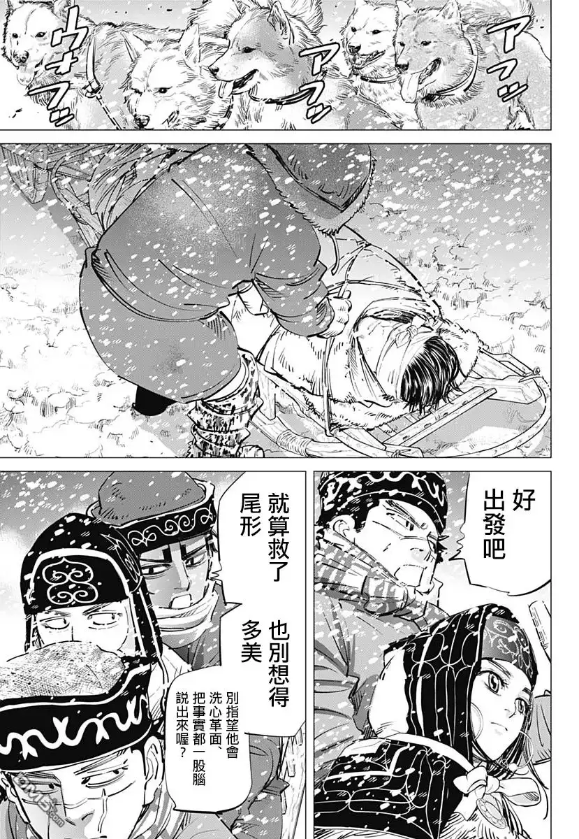《黄金神威》第196话 磨司 第17页