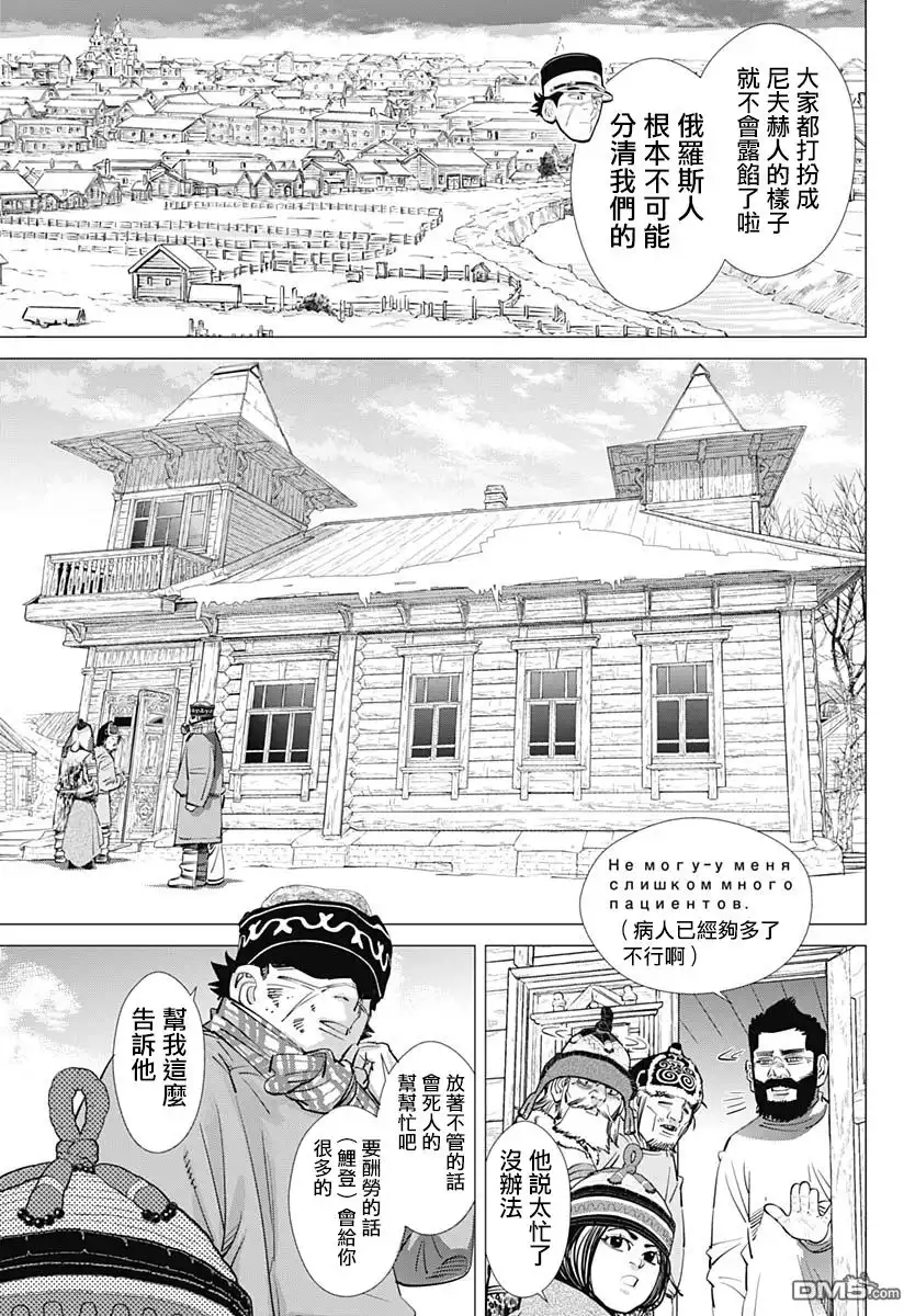 《黄金神威》第196话 磨司 第7页