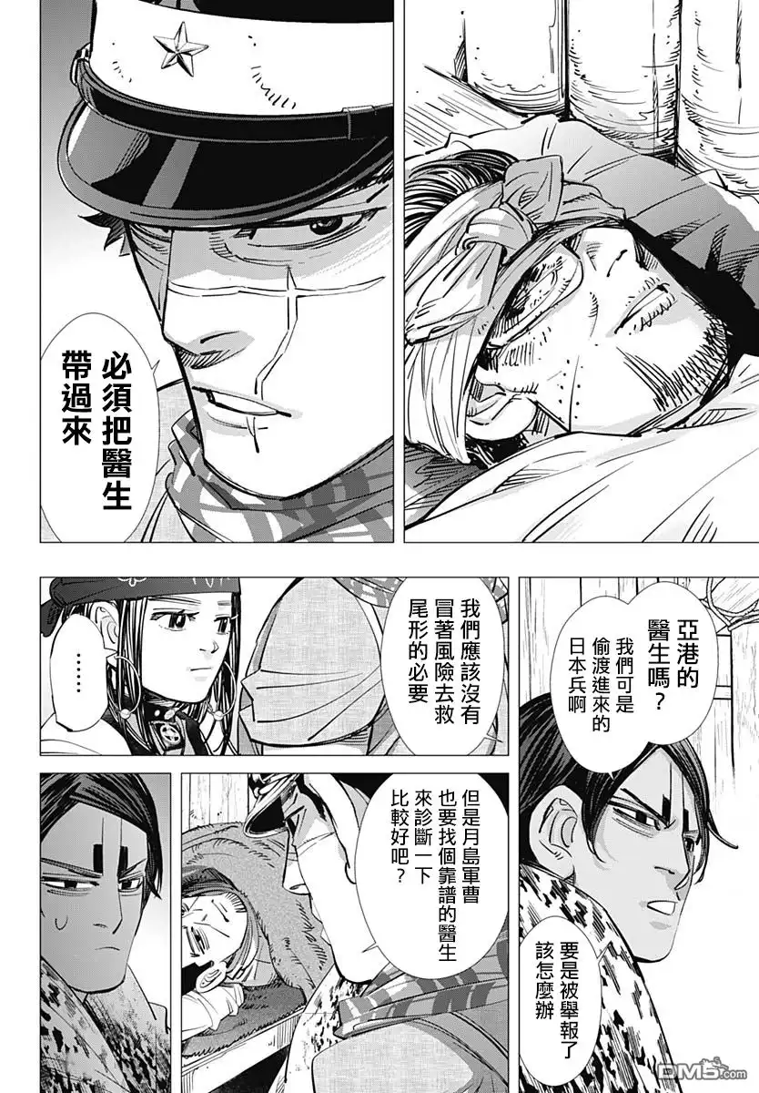 《黄金神威》第196话 磨司 第6页