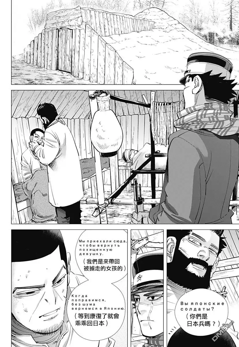 《黄金神威》第196话 磨司 第14页