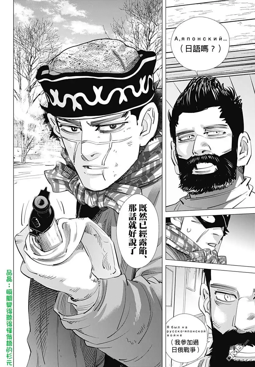 《黄金神威》第196话 磨司 第8页