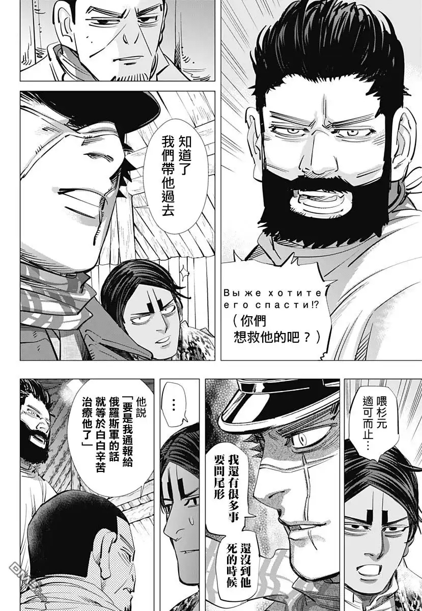 《黄金神威》第196话 磨司 第16页