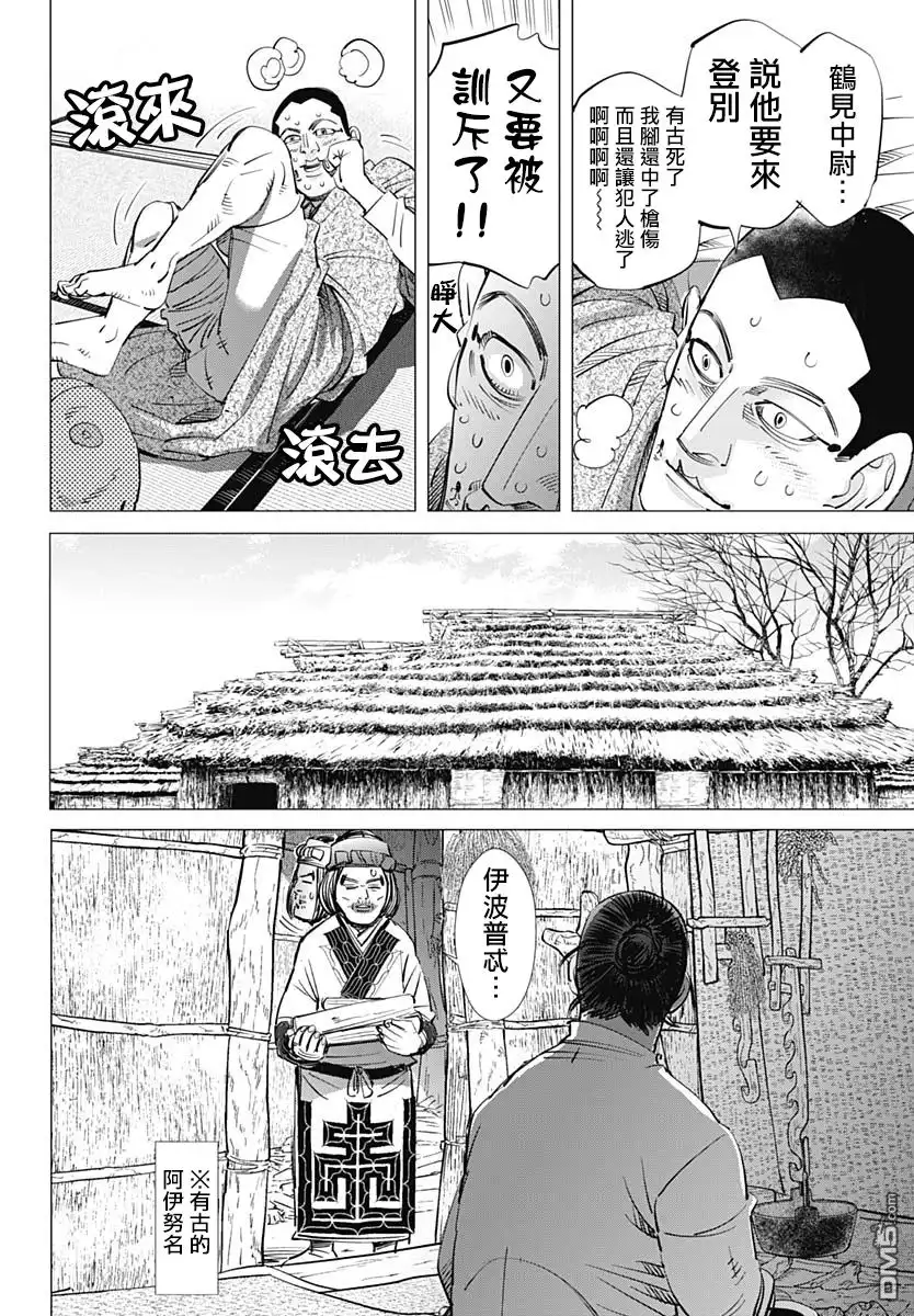 《黄金神威》第196话 磨司 第10页