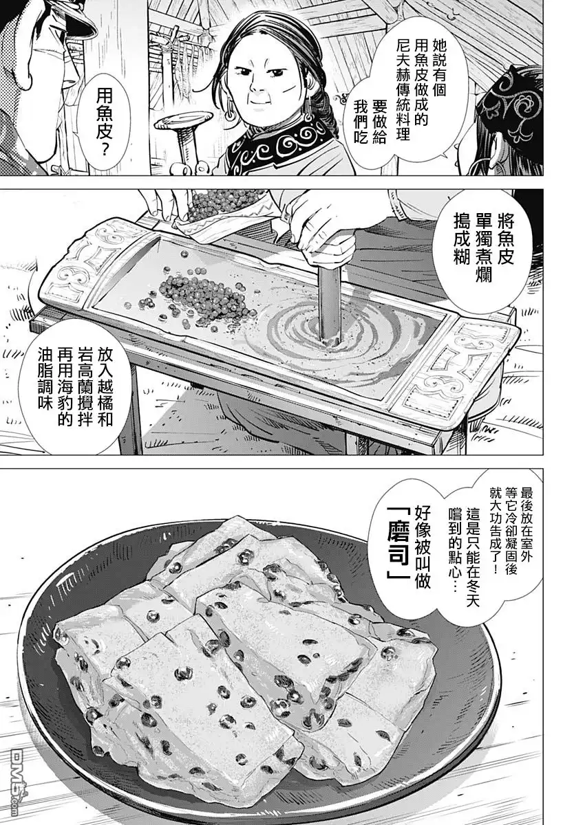 《黄金神威》第196话 磨司 第3页