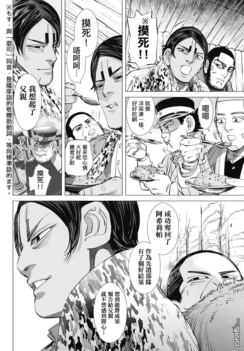 《黄金神威》第196话 磨司 第4页