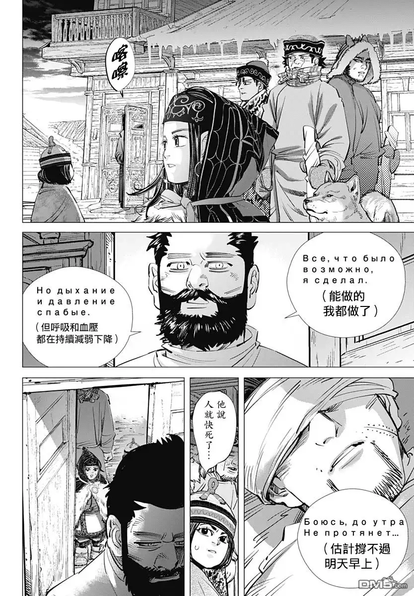 《黄金神威》第197话 少爷 第2页
