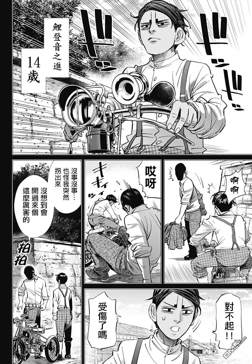 《黄金神威》第197话 少爷 第11页