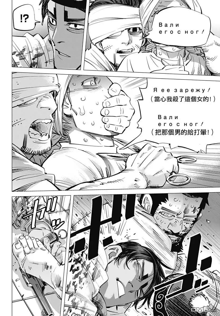 《黄金神威》第197话 少爷 第8页