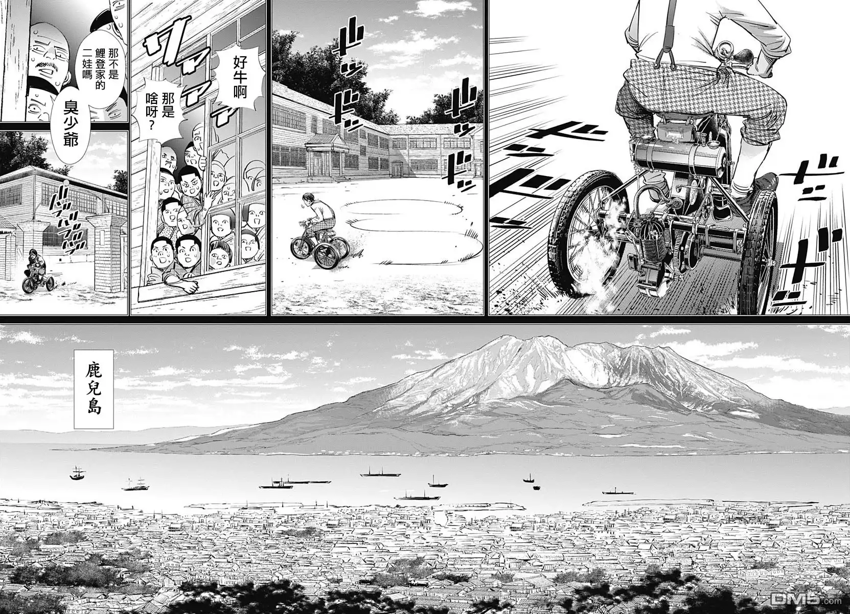 《黄金神威》第197话 少爷 第10页