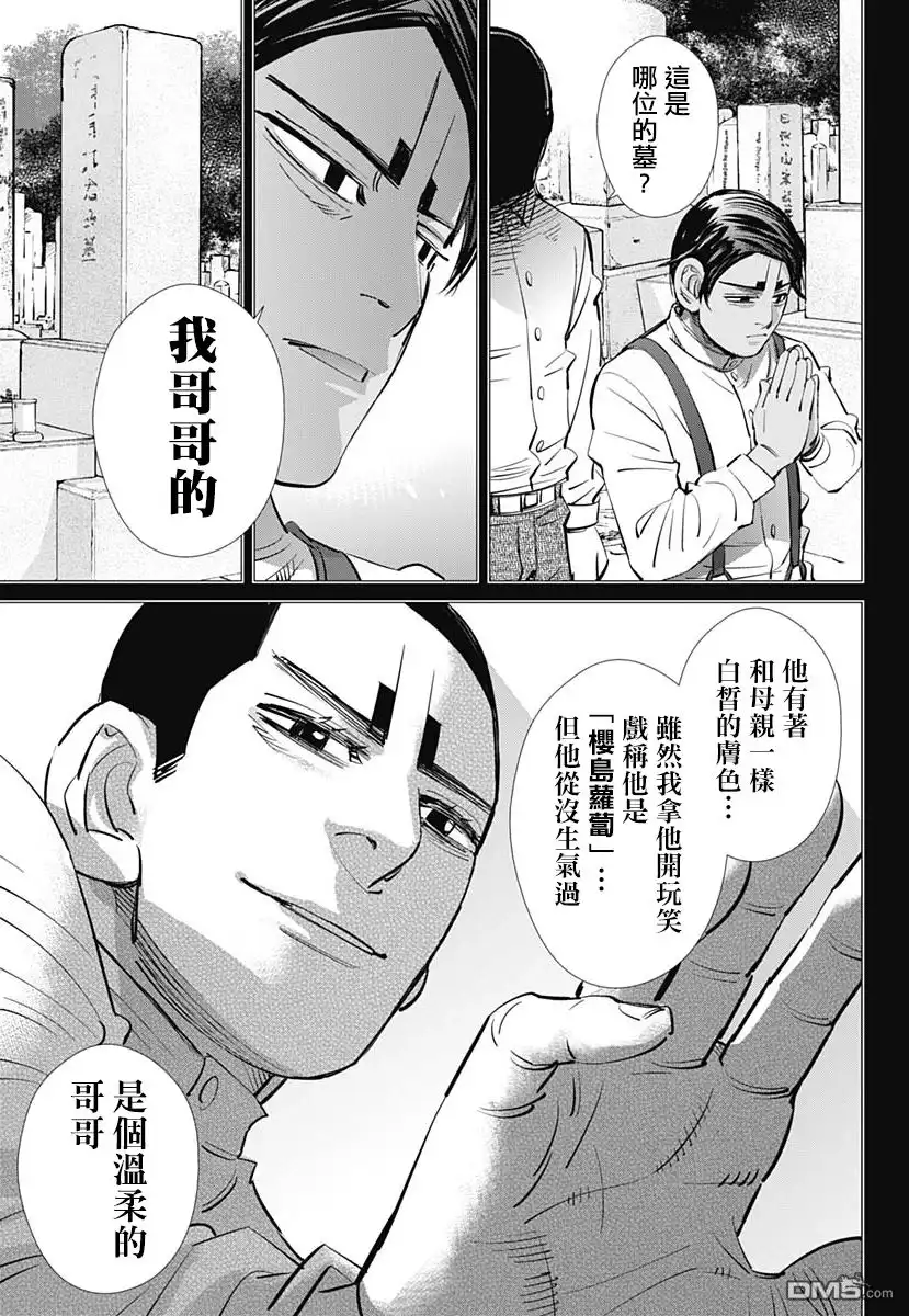《黄金神威》第197话 少爷 第16页