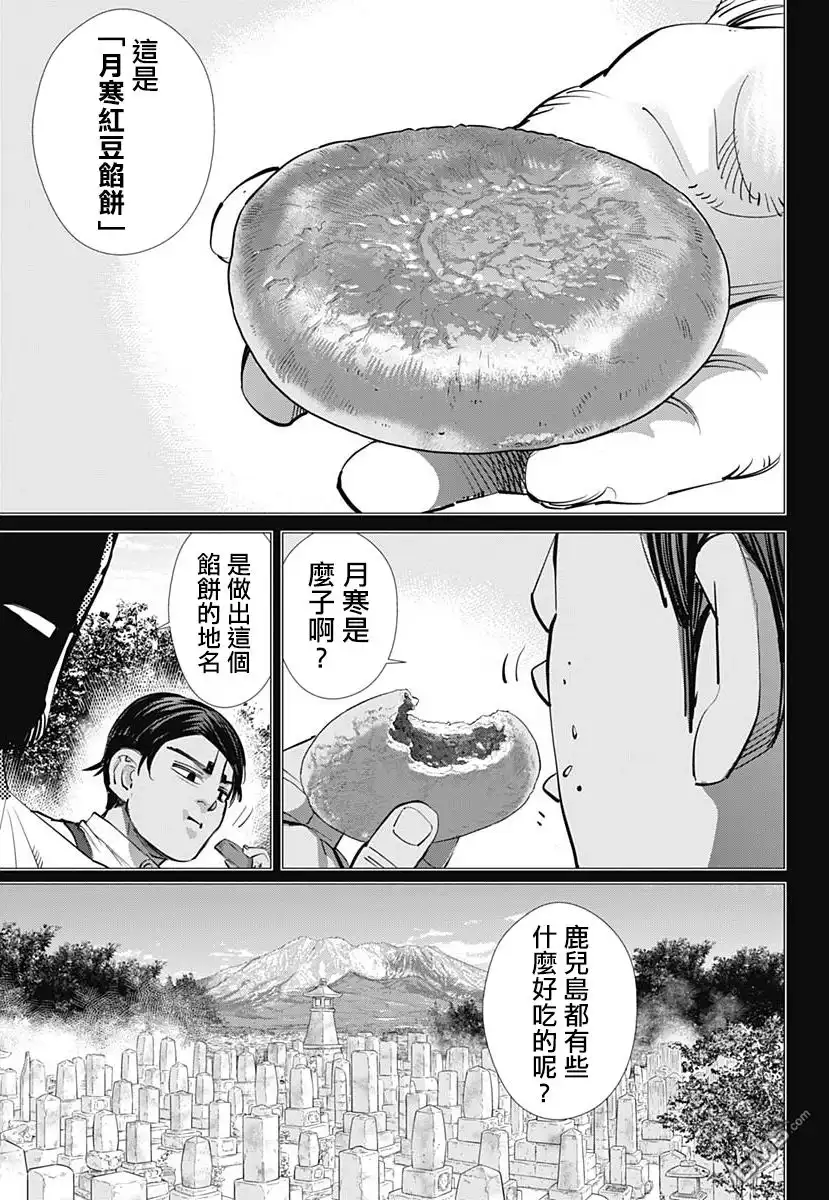 《黄金神威》第197话 少爷 第14页