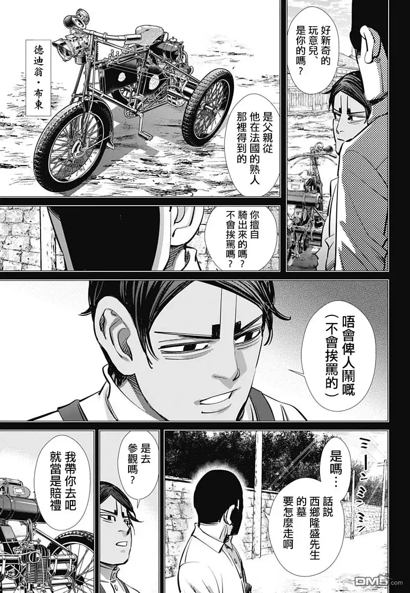 《黄金神威》第197话 少爷 第12页