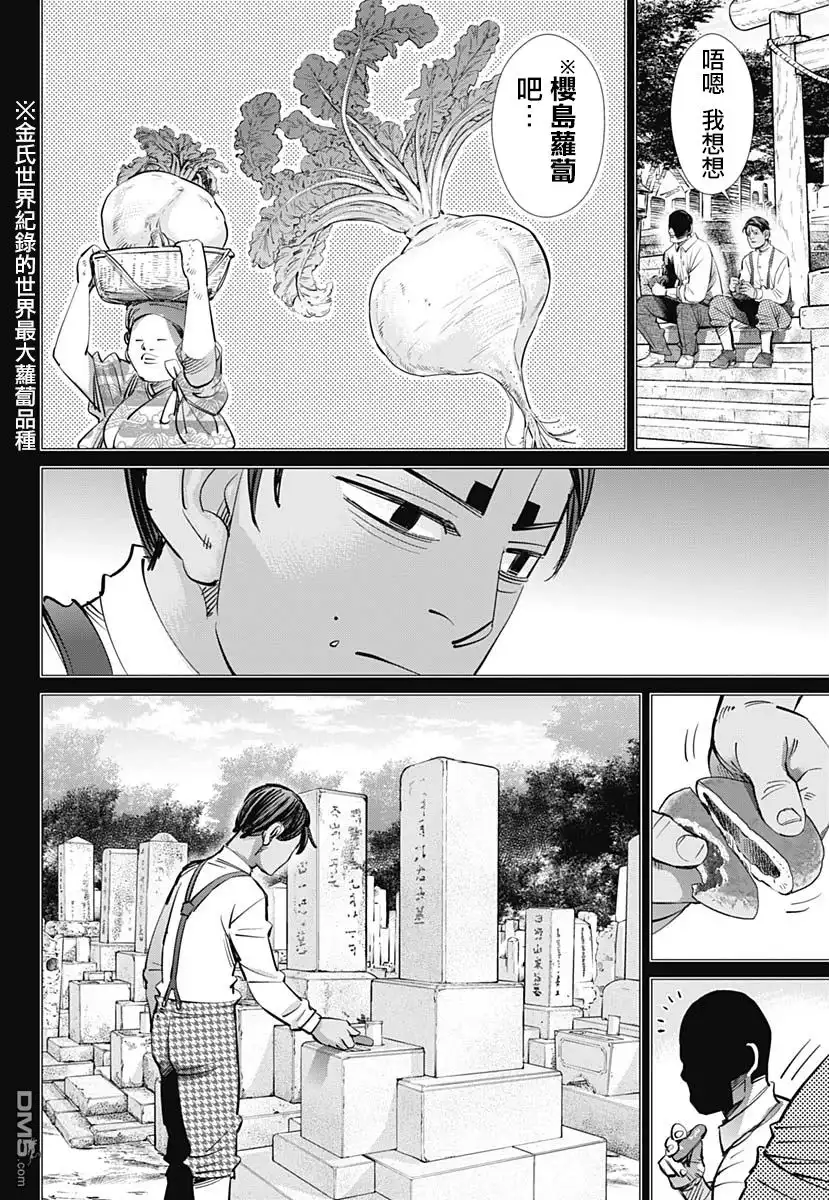 《黄金神威》第197话 少爷 第15页