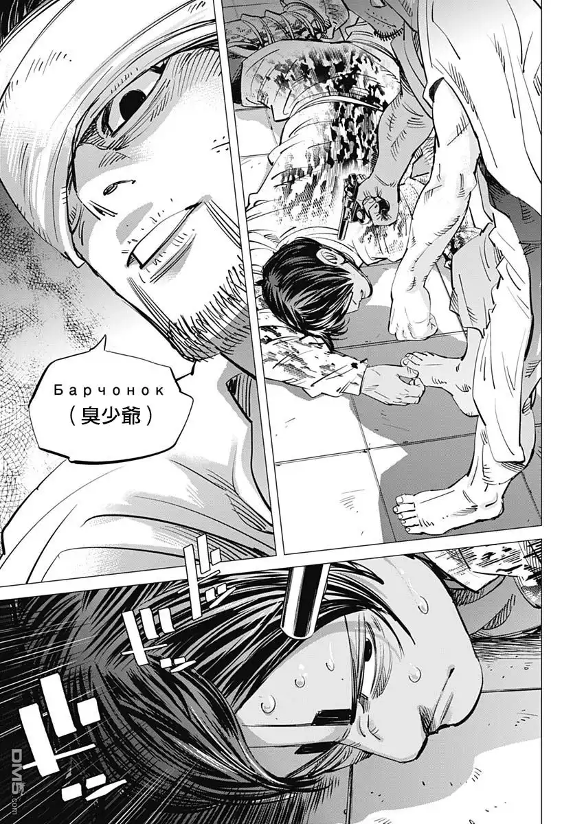 《黄金神威》第197话 少爷 第9页