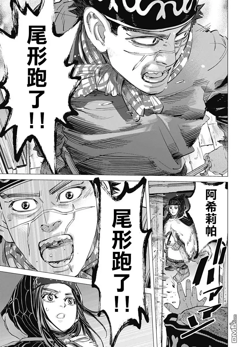 《黄金神威》第197话 少爷 第5页