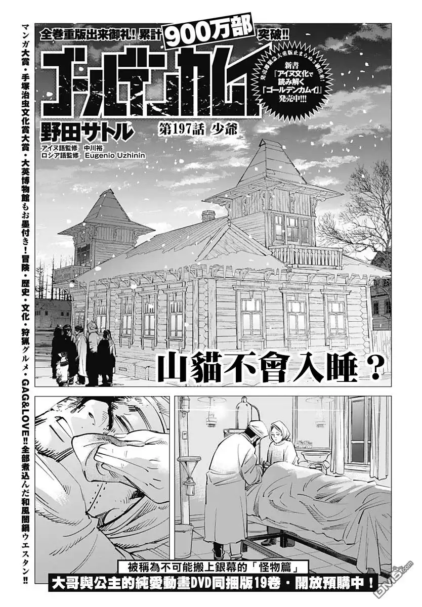 《黄金神威》第197话 少爷 第1页